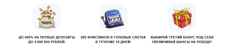 Получить бонус за депозит в онлайн казино Х. 