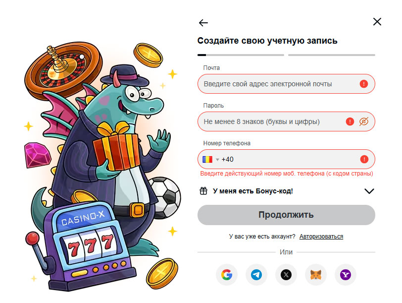 Зарегистрироваться в казино Икс. 
